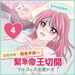 出産レポ④